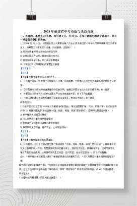 2024年中考福建省道法真题+答案解析（Word版）