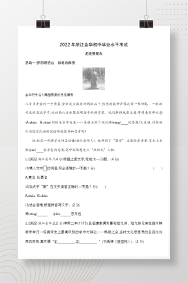 2022年中考浙江金华语文试卷+答案解析(word整理版)