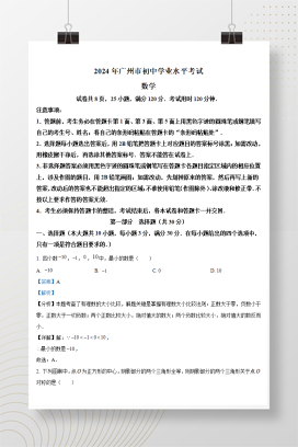 2024年中考广东省广州市数学真题+答案解析（Word版）