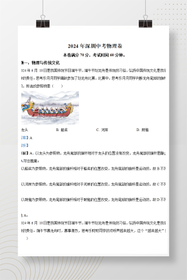 2024年中考广东省深圳市物理真题+答案解析（Word版）