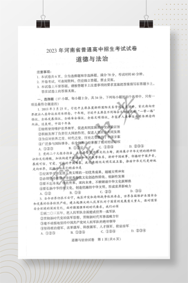 2023年中考河南中考道德与法治试卷+答案解析(PDF版)