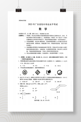 2023年中考广东省数学试卷+答案解析(图片版)