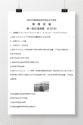 2022年中考陕西物理试卷+答案解析(word整理版)