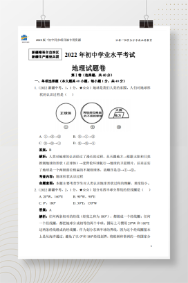 2022年中考新疆维吾尔自治区地理试卷+答案解析【pdf版】