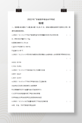 2022年中考广东省物理试卷+答案解析(word整理版)