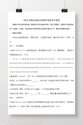 2022年中考浙江舟山语文试卷+答案解析(word整理版)