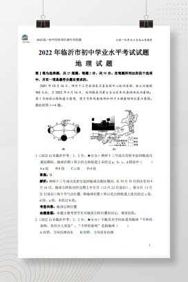 2022年中考山东省临沂市地理试卷+答案解析【pdf版】