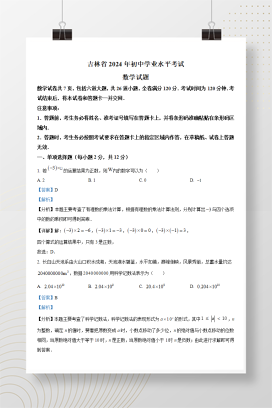 2024年中考吉林数学真题+答案解析（Word版）
