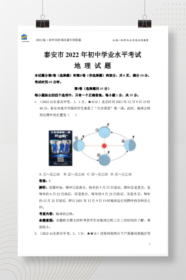 2022年中考山东省泰安市地理试卷+答案解析【pdf版】