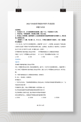 2022年中考河南道德与法治试卷+答案解析(word参卷版)