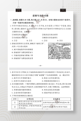 2023年中考福建道德与法治试卷+答案解析(PDF版)