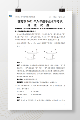 2022年中考山东省济南市地理试卷+答案解析【pdf版】