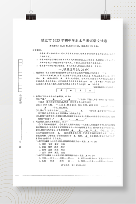2023年中考江苏镇江语文试卷+答案解析(PDF版)