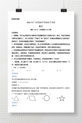2024年中考广东省数学试卷+答案解析（Word版）