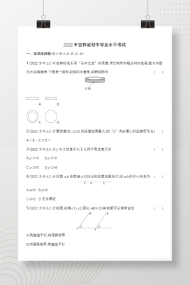 2022年中考吉林数学试卷+答案解析(word整理版)