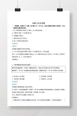 2022年中考福建道德与法治试卷+答案解析(word参卷版)