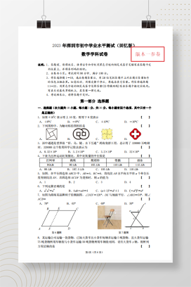 2023年中考深圳数学试卷+答案解析(PDF版)