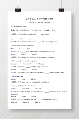 2022年中考吉林英语试卷+答案解析(word整理版)