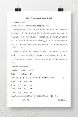 2022年中考江苏苏州语文试卷+答案解析(word整理版)