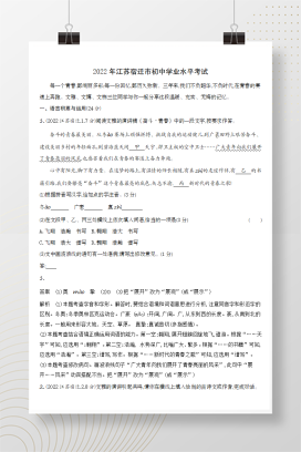 2022年中考江苏宿迁语文试卷+答案解析(word整理版)