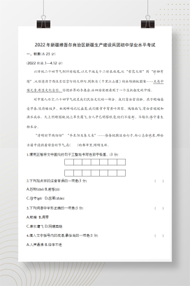 2022年中考新疆语文试卷+答案解析(word整理版)