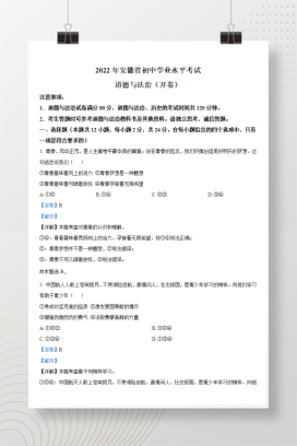 2022年中考安徽道德与法治试卷+答案解析(word参卷版)