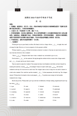 2024年中考广东省深圳市英语真题+答案解析（Word版）