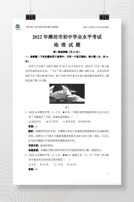 2022年中考山东省潍坊市地理试卷+答案解析【pdf版】