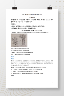 2023年中考山东省泰安市生物试卷+答案解析
