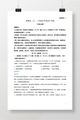 2023年中考山东省滨州市生物试卷+答案解析