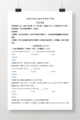 2024年中考吉林英语真题+答案解析（Word版）