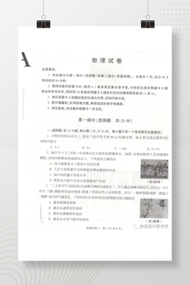 2023年中考陕西物理试卷+答案解析(图片版)