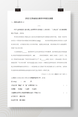 2022年中考江苏连云港语文试卷+答案解析(word整理版)