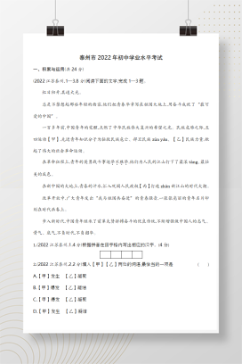 2022年中考江苏泰州语文试卷+答案解析(word整理版)