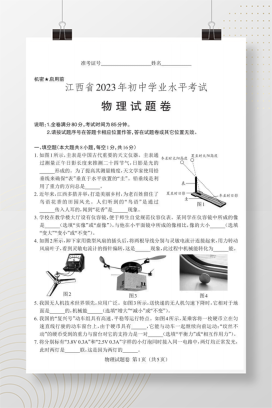 2023年中考江西物理试卷+答案解析(PDF版)