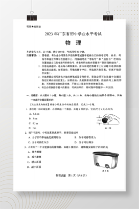 2023年中考广东省物理试卷+答案解析(图片版)
