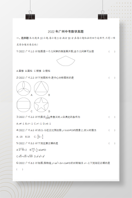2022年中考广州数学试卷+答案解析(word整理版)