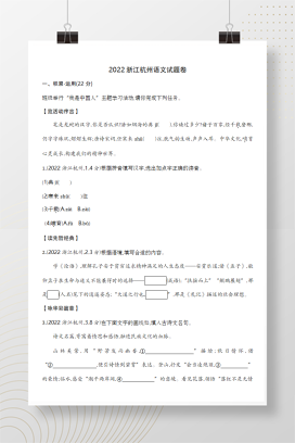 2022年中考浙江杭州语文试卷+答案解析(word整理版)