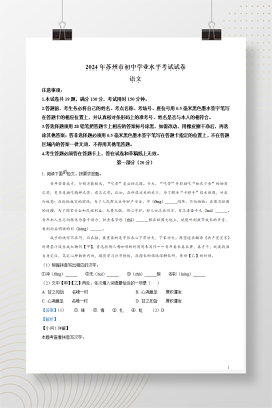 2024年中考江苏省苏州市语文试题+答案解析Word版