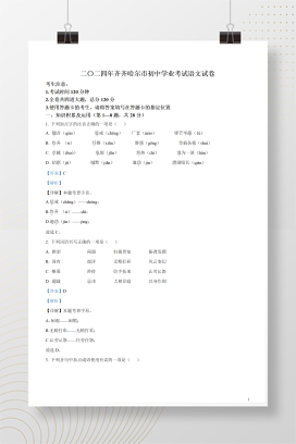 2024年中考黑龙江省齐齐哈尔市语文试装真题+答案解析Word版