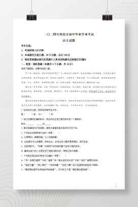 2024年中考黑龙江省绥化市语文真题+答案解析Word版