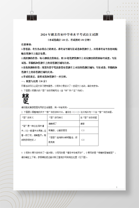 2024年中考湖北省语文真题+答案解析Word版