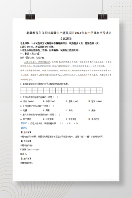 2024年中考新疆维吾尔自治区语文试题+答案解析Word版
