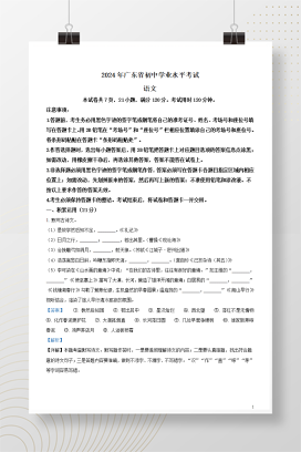 2024年中考广东省语文试卷+答案解析Word版