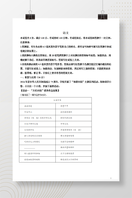 2024年中考山东省语文试题+答案解析Word版