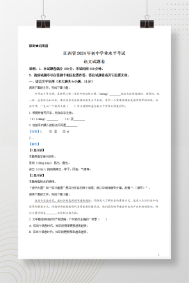 2024年中考江西省语文试题+答案解析Word版