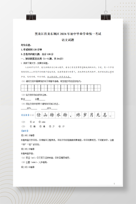 2024年中考黑龙江省龙东地区语文真题+答案解析Word版