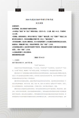 2024年中考湖北省武汉市语文试题+答案解析Word版