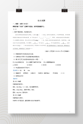 2024年中考江苏省连云港市语文真题+答案解析Word版