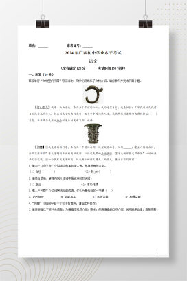 2024年中考广西壮族自治区语文真题+答案解析Word版